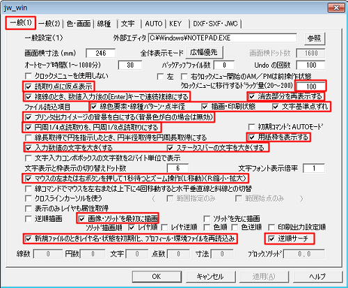 Jwcad設定画面3