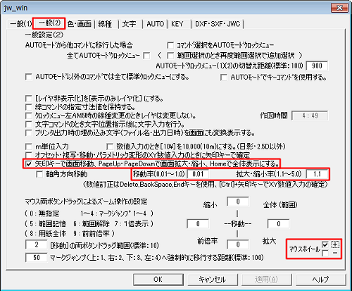 Jwcad設定画面4