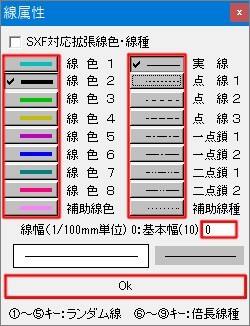 線属性設定画面の画像です。