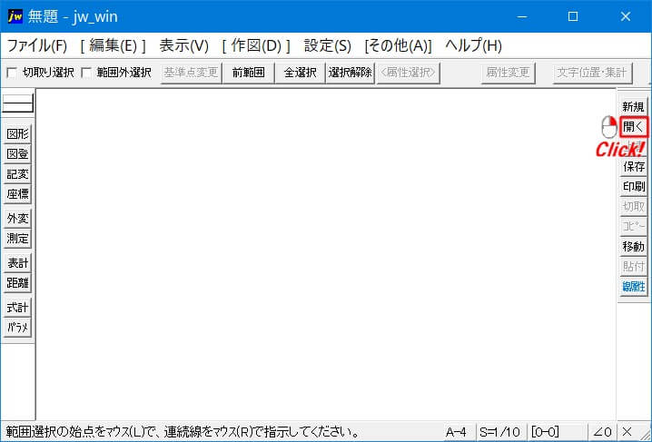 保存した図面を呼び出し方を紹介した画像です。