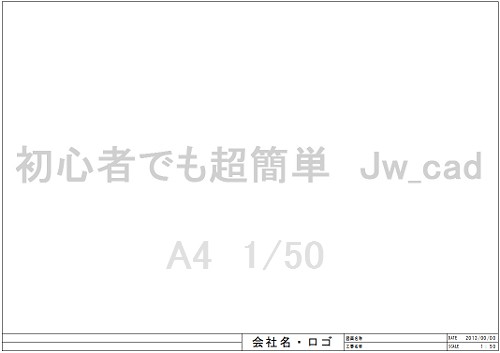 無料提供している図面枠イメージです。